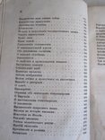 Сочинения Муравьева 1847 год., фото №4