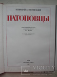 "Патоновцы" Николай Козловский, фотоальбом 1987 год, тираж 6 700, фото №4