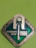 Чемпионат ссср на приз газети социалестическая индустрия 1986г, фото №2