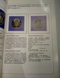 Ювілейні й пам'ятні монети СРСР, фото №5