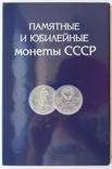 Альбом для монет "Памятные и юбилейные монеты СССР"! Вместимость 68 монет!, фото №2