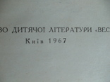 Микола Безхутрий "Сонячний художник" 1967р. (про Васильківського), фото №3