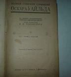  Оскар Уальд 1912 г., фото №4