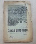 1914 р. Київ "Проект сушарні для овочів та фруктів" Д.Терешівський, фото №2