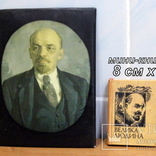 Мини книга ( 8 см х 4 см ) о Ленине(тир. 15 000) + настольное фото, фото №2