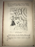 1935 Від Землі до місяця Фантастика Українською Мовою, фото №8