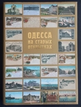 Одесса на старых открытках. Из коллекции А. А. Дроздовского. 2006., фото №2