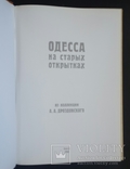 Одесса на старых открытках. Из коллекции А. А. Дроздовского. 2006., фото №4