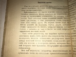 1900 Лечение Водой Народное Здоровья, фото №4