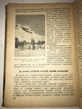 1935 Занимательна Минералогия Камни, фото №5