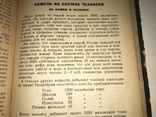 1935 Занимательна Минералогия Камни, фото №6