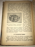 1935 Занимательна Минералогия Камни, фото №8
