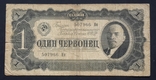 СССР. 1 червонец образца 1937 года., фото №2