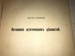 1911 Анатомия эстетических ценностей Философия Искусство, фото №2