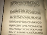 1911 Анатомия эстетических ценностей Философия Искусство, фото №4