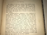 1911 Анатомия эстетических ценностей Философия Искусство, фото №9