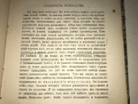 1911 Анатомия эстетических ценностей Философия Искусство, фото №10