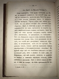 1876 Древние Классики Плиний, фото №5