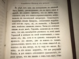 1876 Древние Классики Плиний, фото №6