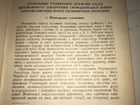 1961 Українська Радянська Держава всего 1300 тираж, фото №9