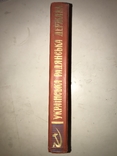 1961 Українська Радянська Держава всего 1300 тираж, фото №11