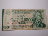 Купон 10000 рублей 1996 Приднестровье, фото №2