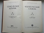Чешско-Русский Словарь в 2 томах, photo number 9