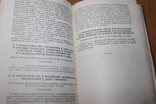 Справочник По Советскому Законодательству . Для Офицеров 1957 год, фото №4