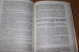 Справочник По Советскому Законодательству . Для Офицеров 1957 год, фото №5