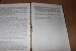 Справочник По Советскому Законодательству . Для Офицеров 1957 год, фото №6