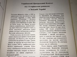 Новий Шлях Українська патріотична книга, фото №3
