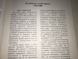 Новий Шлях Українська патріотична книга, фото №7