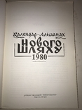 Новий Шлях Українська патріотична книга, фото №8