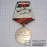 Медаль. За 15 лет службы в ВС СССР, фото №3