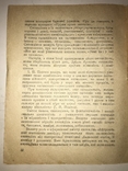 1947 Сон і Сновидіння І.А.Мізрухін, фото №3