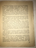 1947 Сон і Сновидіння І.А.Мізрухін, фото №4