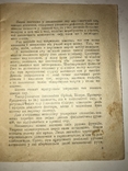 1947 Сон і Сновидіння І.А.Мізрухін, фото №8