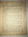1947 Сон і Сновидіння І.А.Мізрухін, фото №9