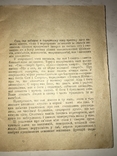 1947 Сон і Сновидіння І.А.Мізрухін, фото №10