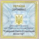 Сертификат Елецкий Монастырь, фото №2