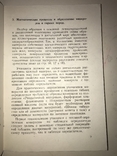 1951 Коллекция Хлопчатник Минералы и Горные Породы, фото №5