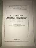 1951 Коллекция Хлопчатник Минералы и Горные Породы, фото №8