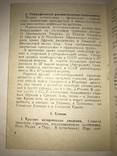 1951 Коллекция Хлопчатник Минералы и Горные Породы, фото №10