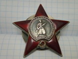 Орден Красной Звезды, фото №2