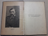 1936 г. Педагогические высказывания Н. Г. Чернышевского, фото №3