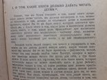 1936 г. Педагогические высказывания Н. Г. Чернышевского, фото №5