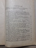 1936 г. Педагогические высказывания Н. Г. Чернышевского, фото №9