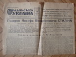 1953 Радянська Україна похорон Сталіна, фото №4