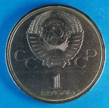 Олимпиада 80 Факел 1 рубль 1980, фото №7