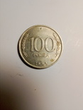 100 рублей. Россия, 1993, фото №2